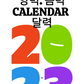 Poster Korean Solar Lunar 2023 Calendar_Digital File